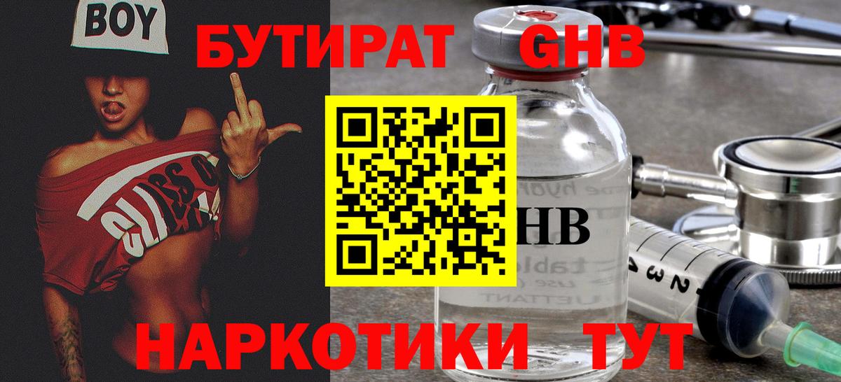 БУТИРАТ 99%  Вход с VPN  Стрежевой 