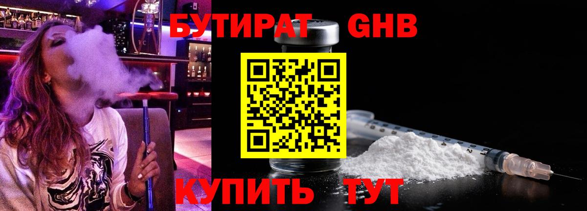 БУТИРАТ жидкий экстази Стрежевой