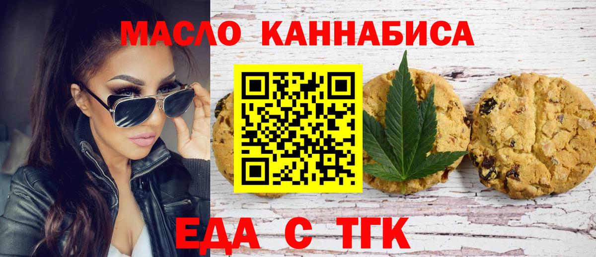 Стрежевой  Печенье с ТГК марихуана  Вход с VPN 