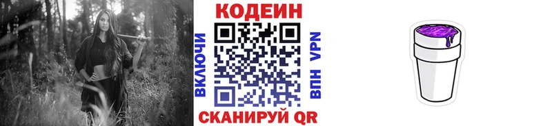 Кодеиновый сироп Lean Purple Drank  ОМГ ОМГ tor  Стрежевой  купить закладку 