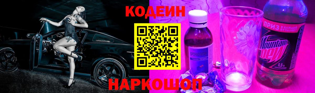 Стрежевой  Кодеиновый сироп Lean напиток Lean (лин)  Вход с VPN  Кодеиновый сироп Lean напиток Lean (лин) 