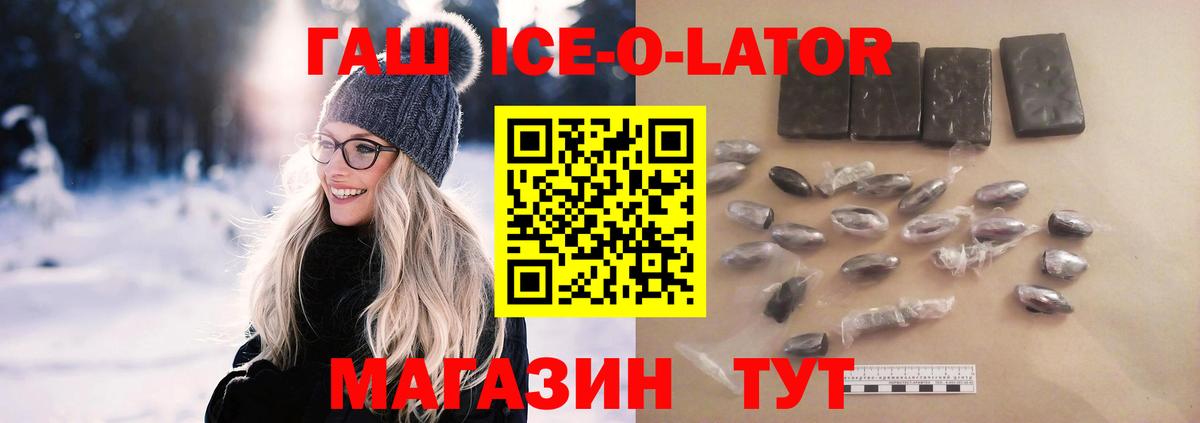 Гашиш hashish  ГАШ Ice-O-Lator  Стрежевой  Вход с VPN 