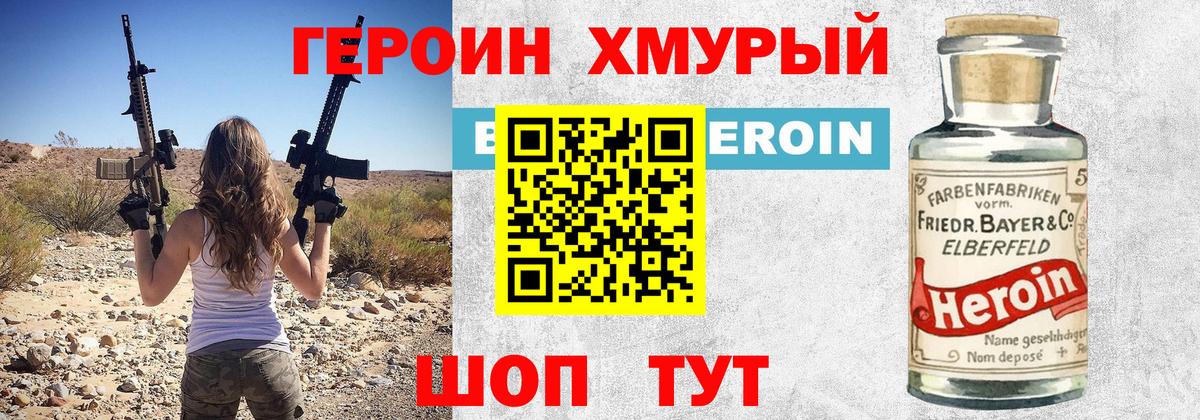 ГЕРОИН хмурый Стрежевой