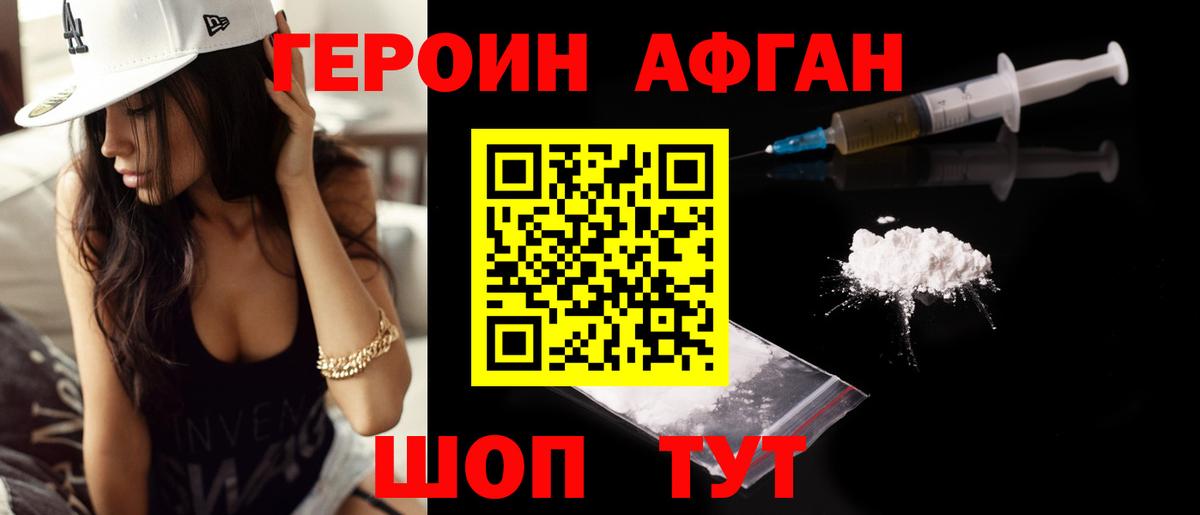 Стрежевой  Героин хмурый  Героин  Вход с VPN 