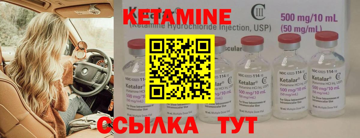 КЕТАМИН ketamine Стрежевой