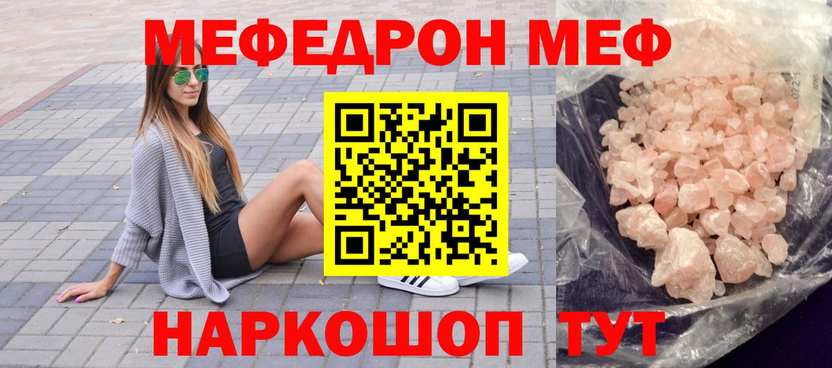 МЕФ  МЯУ-МЯУ кристаллы  Вход с VPN  Стрежевой  Меф 4 MMC  Мефедрон 