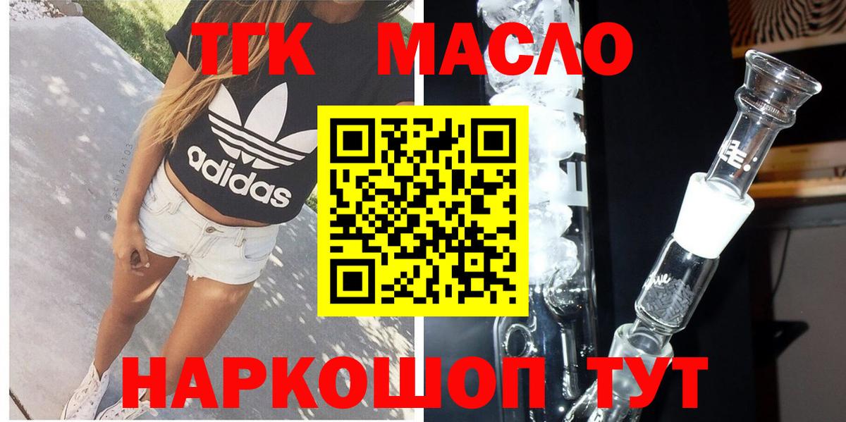 ТГК гашишное масло Стрежевой
